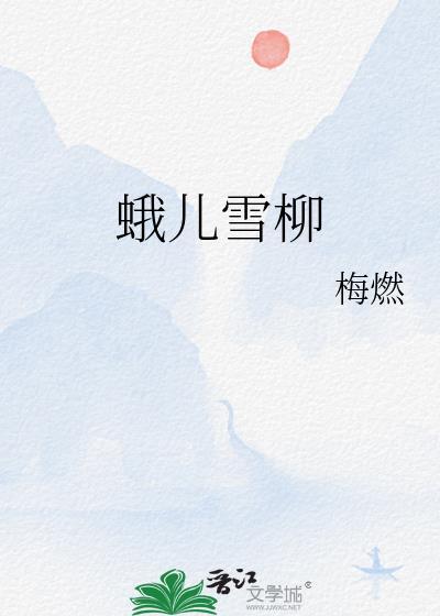 妈，救命!