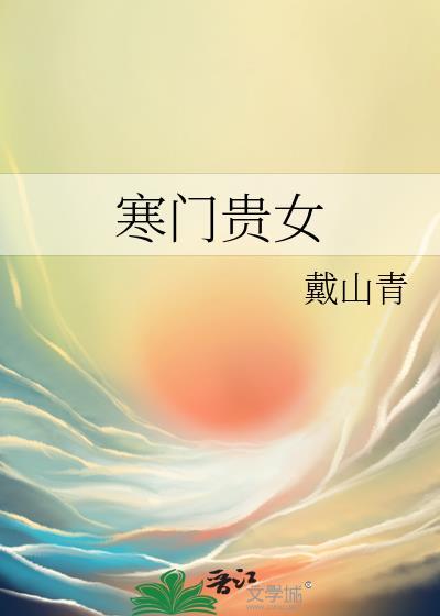 带你回家好不好全文免费阅读笔趣阁