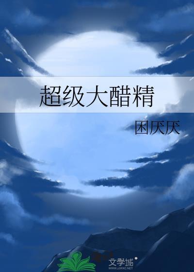 傲世龙医陈锋、周若羲