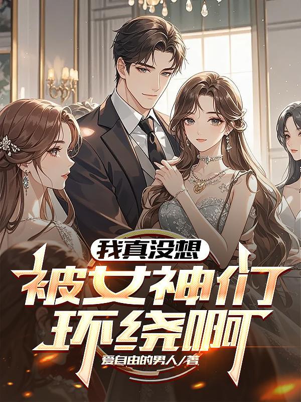 你是我生命里最大的惊喜