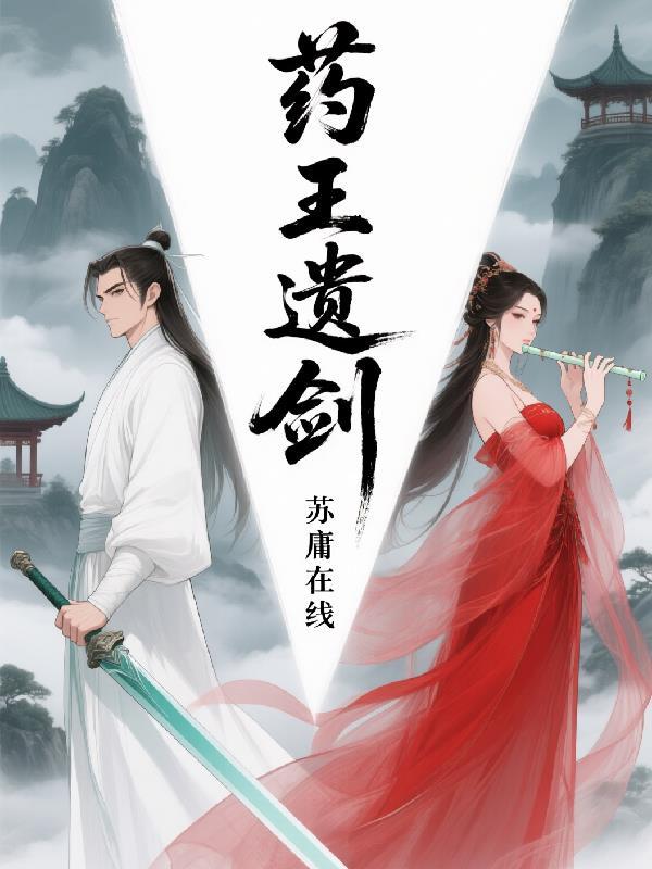 三生缘，三生劫