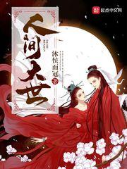 玉楼春小说by蛾非