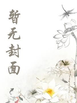 港娱：人在香江我被女神捡回家