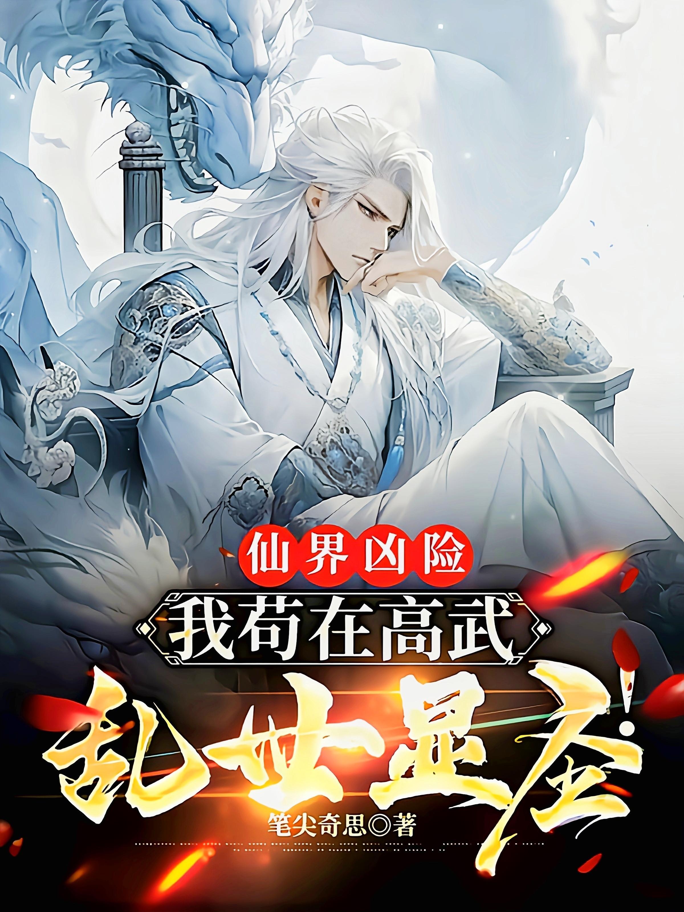 终极一家之我亲爱的副盟主大人