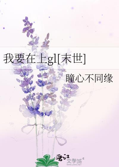 哟你就是那个妻管严啊GL