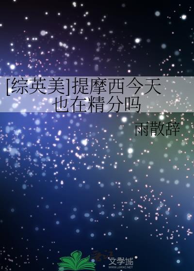[综武侠]她是白月光