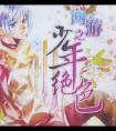 师父很魅很妖娆