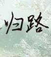 竹木狼马广播剧cv